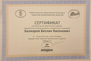 Сертификаты Балкаров Беслан Хасенович