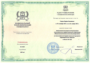 Сертификаты Умяров Рифат Хамитович